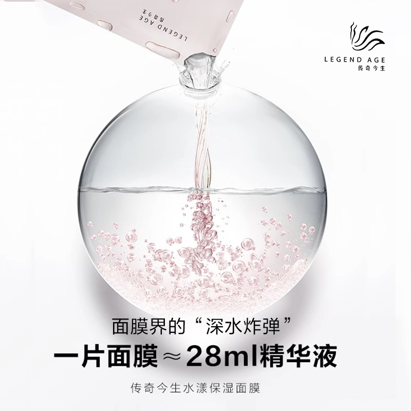 传奇今生水漾保湿面膜